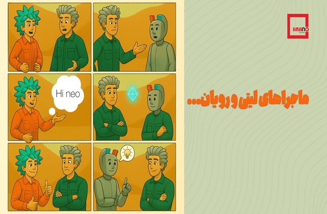 ماجراهای «لیتی و رویان» - قسمت 3